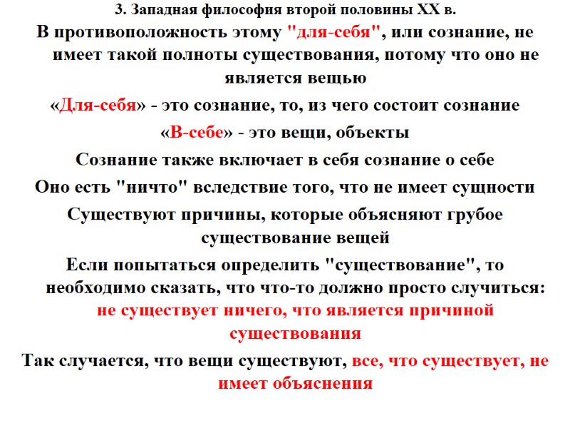 3. Западная философия второй половины ХХ в. В противоположность этому 
